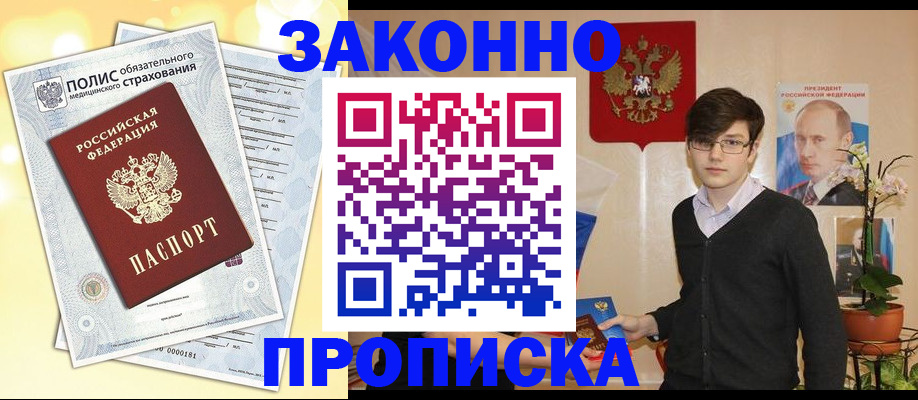 прописка иностранных граждан в Арсеньеве