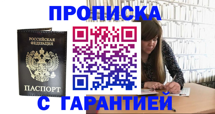временная регистрация адрес в Арсеньеве