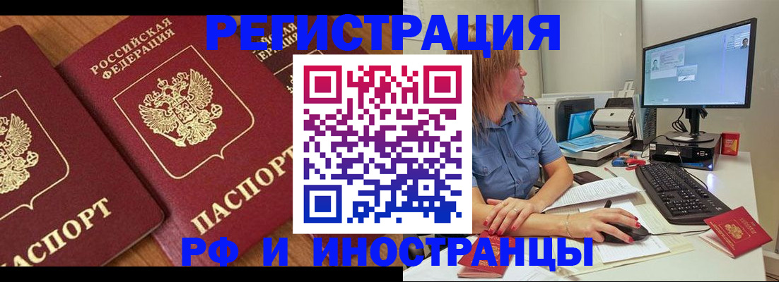 прописка штамп в Арсеньеве