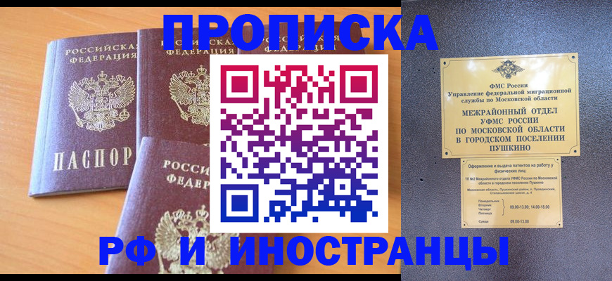 миграционный учет в Арсеньеве