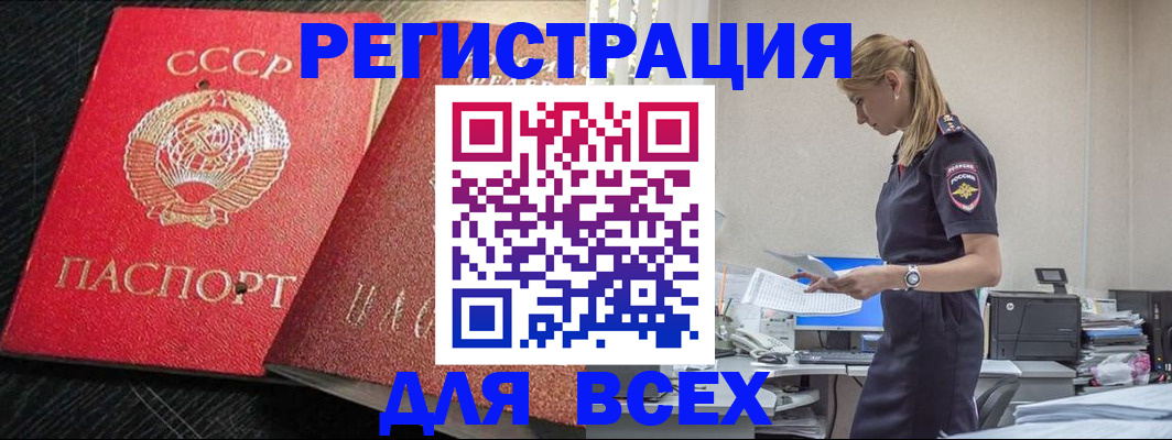 прописка в Арсеньеве
